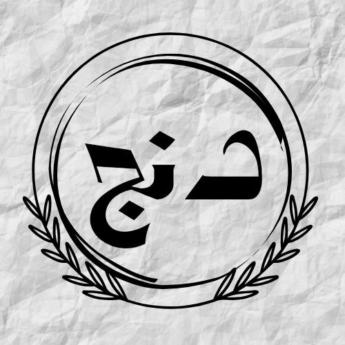 لوگو دکوراسیون دنج